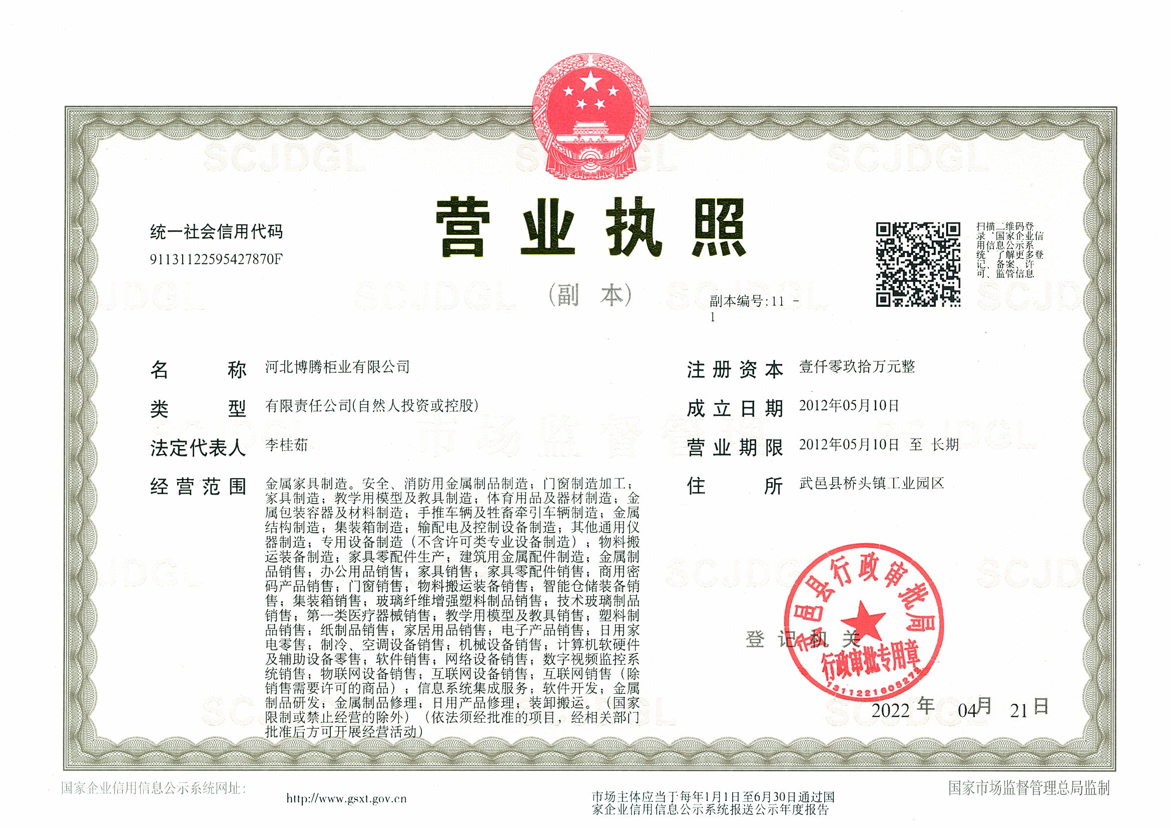 營業(yè)執(zhí)照